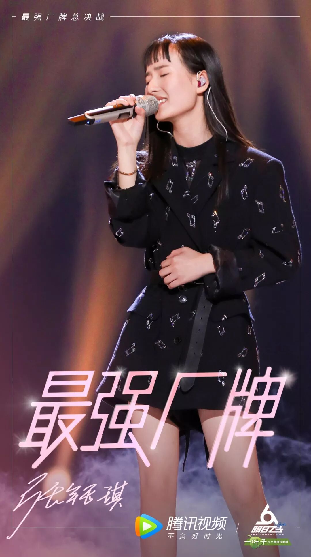 



实至名归！张钰琪夺得《明日之子》最强厂牌
