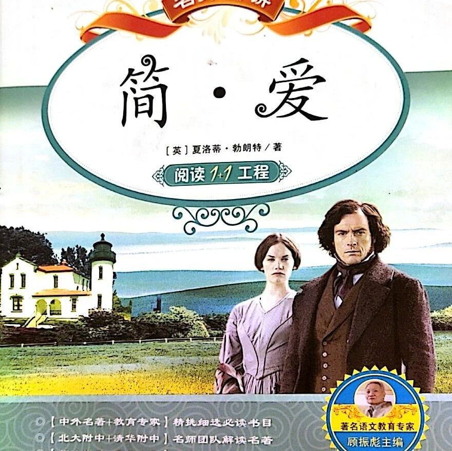 第2335季【湿地豫见】董会歌：可爱的人儿  高贵的灵魂——再读《简·爱》