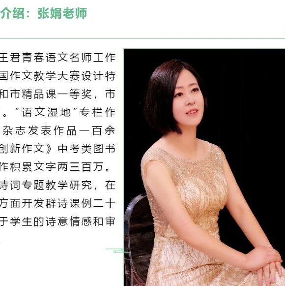 【张娟专栏】百年沧桑诗意浓人生无常志趣弘——八下《诗词五首》课堂实录