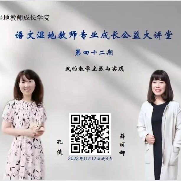 【湿地点评】11月12日湿地直播点评荟萃|孔侠 ·  薛丽娜 ——小小导图作为大 ·  微型写作空间大