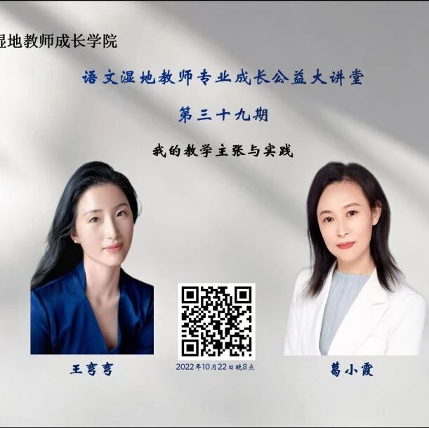 明天语文湿地成长学院，公益大讲堂只等你来！