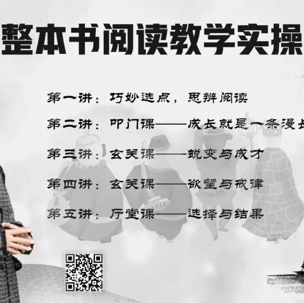 第3071季【成长学院】史丽芬“整本书阅读教学实操课”系列创新精品课（第五期）又与大家见面啦