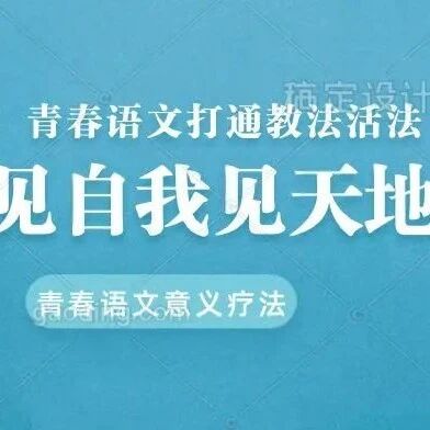 第3229季【回顾展望】周四组：2023，走在热爱与坚持的路上——青春语文名师工作室周四组跨年展望