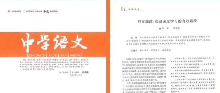 【青春语文·司体忠专栏】群文阅读：实现“深度学习”的有效路径