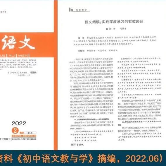 第3354季【司体忠专栏】群文阅读：实现“深度学习”的有效路径