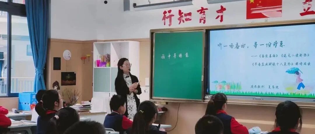 【青春语文·家艳专栏】听一场春雨，怀一份诗意——《春夜喜雨》《送元二使安西》《早春呈水部张十八员外》群诗阅读