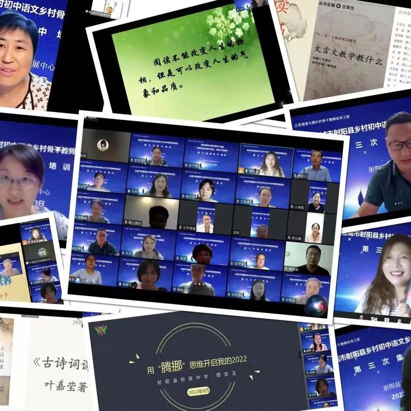 【盐城射阳•培育站专栏•第五期】初中古诗文群文整合阅读教学能力提升之分享一本书