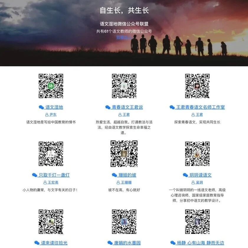 【公众号联盟】语文湿地微信公众号联盟：自生长快乐，共生长温暖