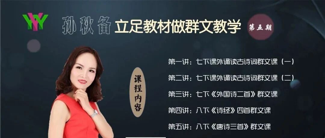 【青春语文.孙秋备整合教学研究】跟名家学写节日风俗——八下第一单元多文本阅读教学设计