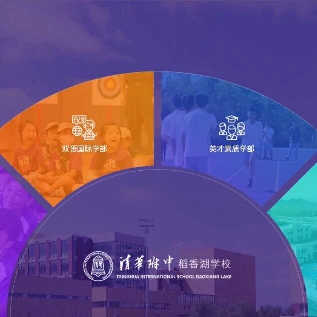 【湿地招聘】清华附中稻香湖学校2023学年精英教师招募启动！