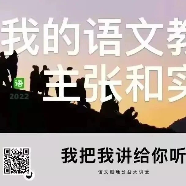 【湿地点评】语文启蒙奠人生  情感教育润心灵——马玉双 张洁12月3日湿地直播点评荟萃