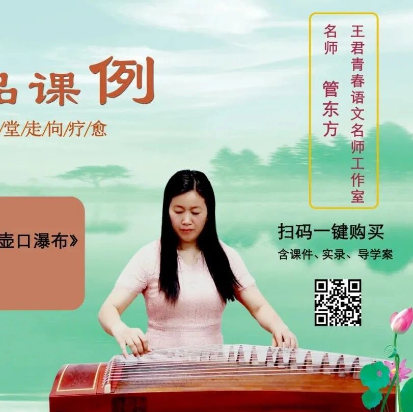 【东方专栏】管东方：看见——《壶口瀑布》课堂实录