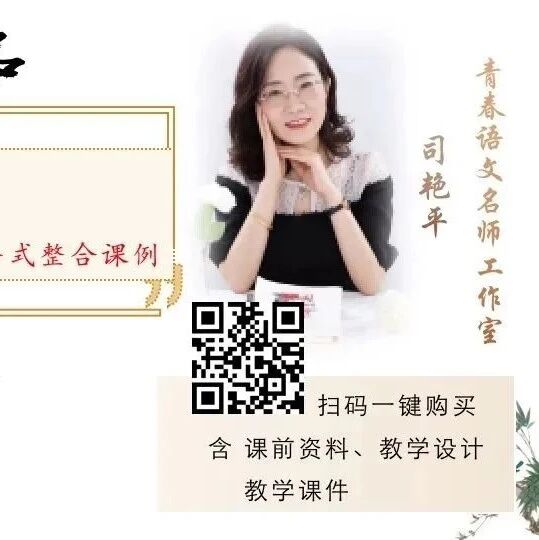 【艳平专栏】八下《<庄子>二则》整合拓展联读 | 司艳平情境任务群精品课例，与您探秘庄子世界