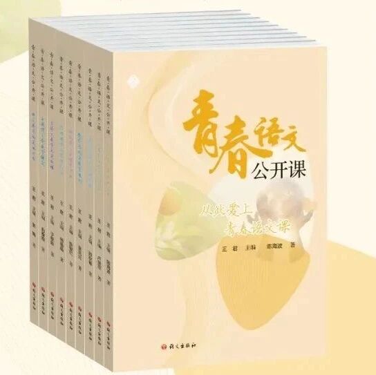 种草丨“青春语文公开课”丛书，单册新鲜上市！