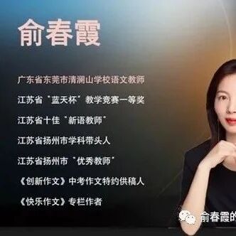 第3061季【春霞专栏】俞春霞小升初衔接班：第一讲小升初衔接意识和方法点拨