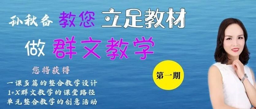 【青春语文·孙秋备整合教学研究】我心中的最美教师——七上第三单元整合教学设计