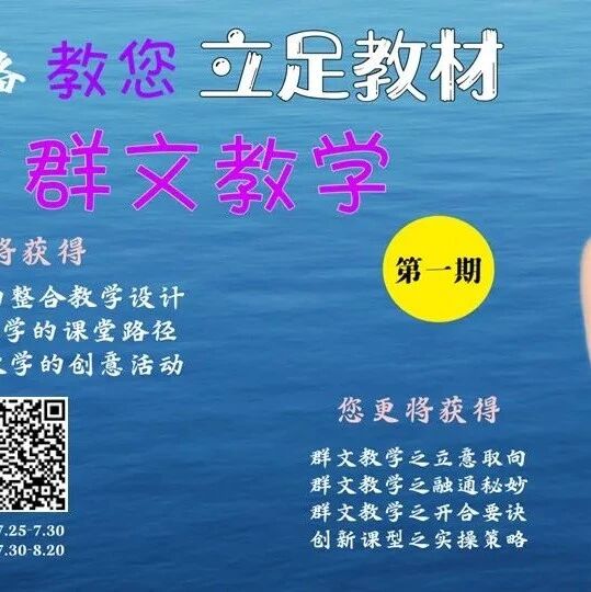 第3093季【秋备专栏】我心中的最美教师——七上第三单元整合教学设计