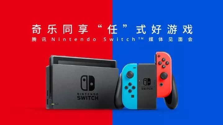 騰訊國行Switch正式發布，2099元！ 遊戲 第5張