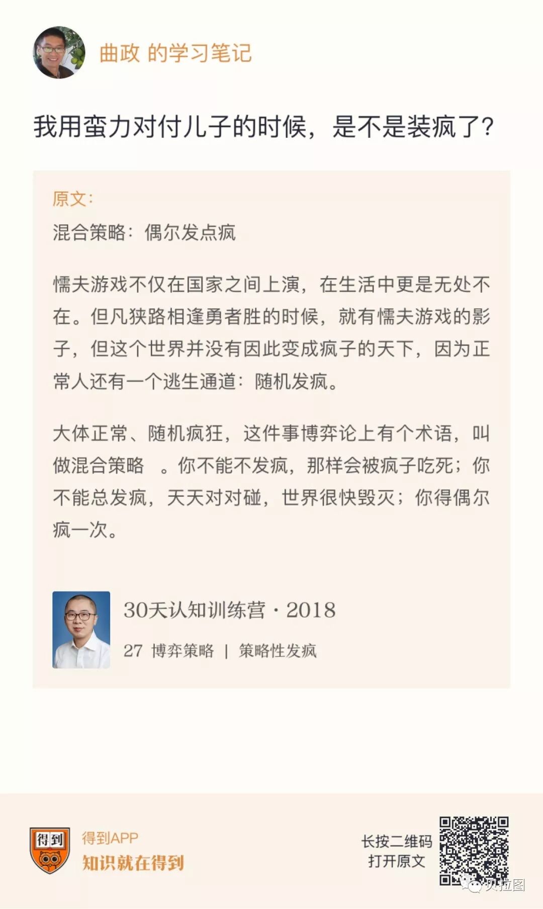 贝贝60秒 你的警告管用吗 John 曲