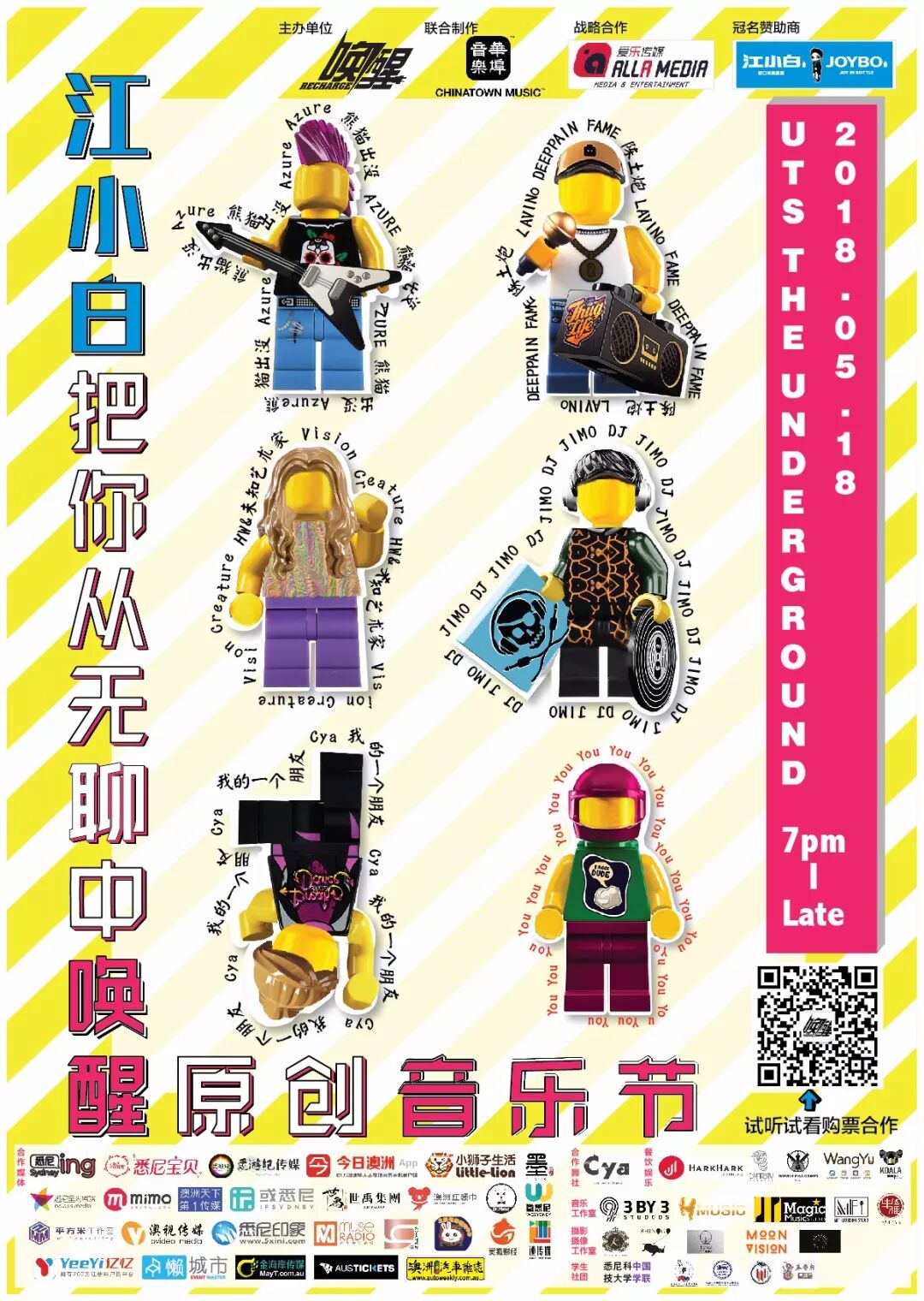 %name 【江小白】把你从无聊中【唤醒】原创音乐节 强势来袭，文艺小青年们2018燥起来！