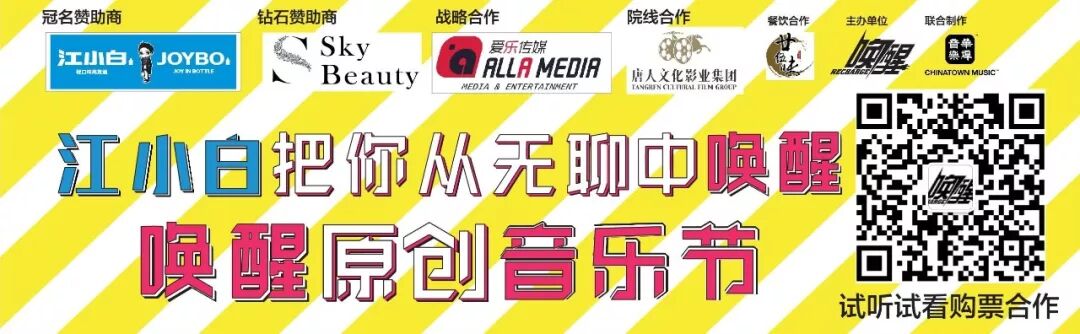 %name 【江小白】把你从无聊中【唤醒】原创音乐节！悉尼每年开学季最强的现场音乐朝拜又来了！$30的票价，各种免费礼品带回家！