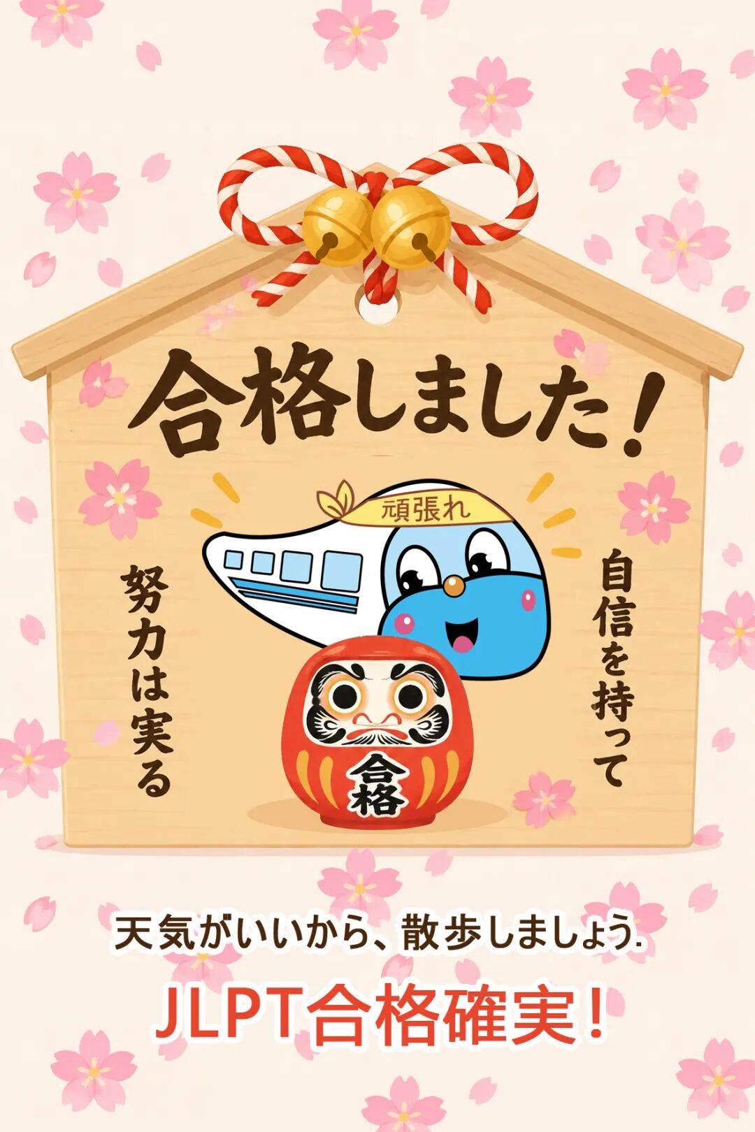 新干线日语培训