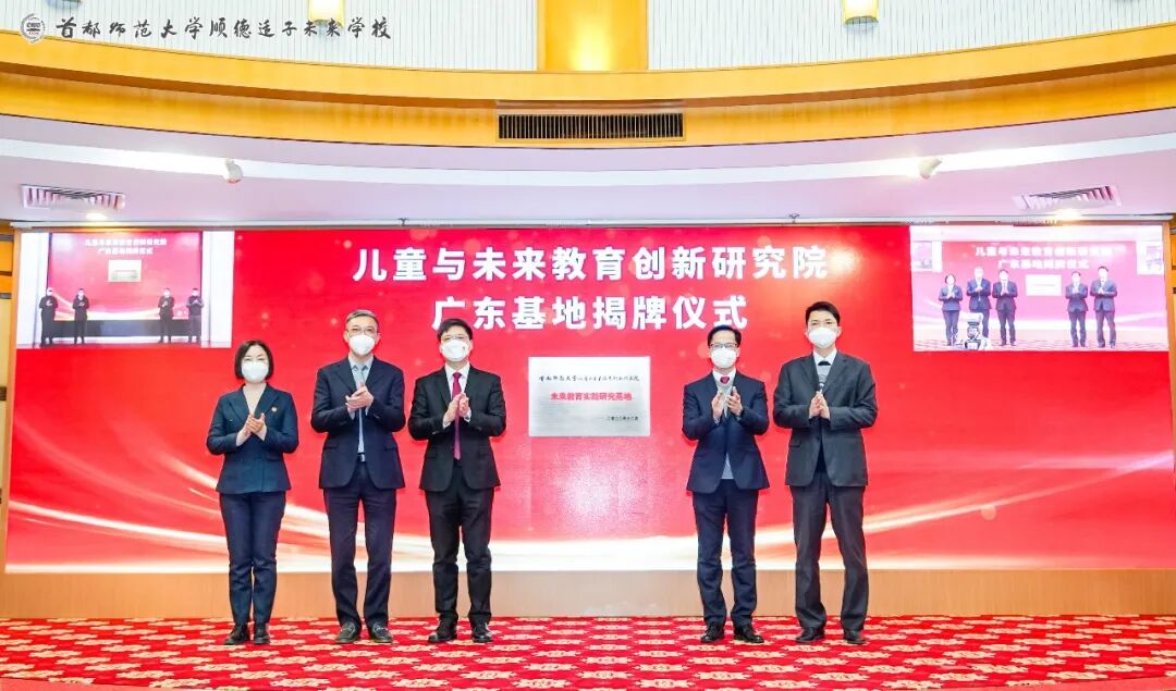 儿童与未来教育创新研究院实践研究基地同步揭牌