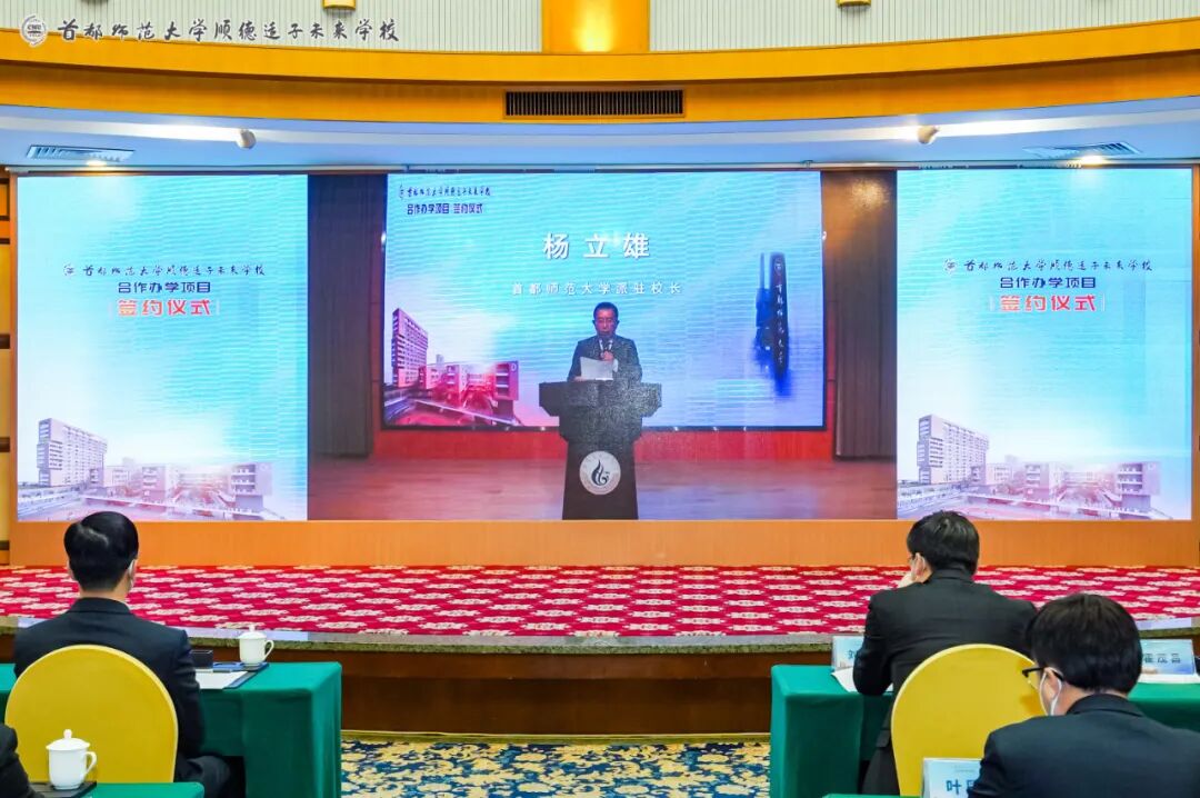 首都师范大学派驻校长杨立雄讲话