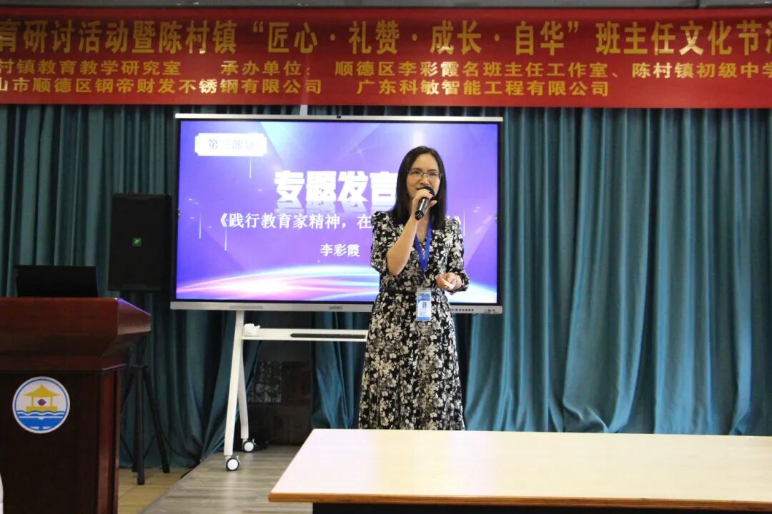 邀请广东省名班主任,广东省南粤优秀教师李彩霞开展主题为《践行教育