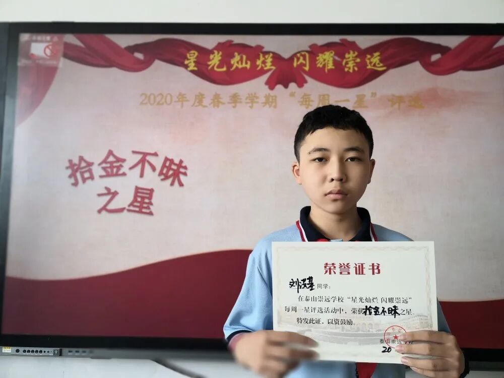 星光灿烂闪耀崇远泰山崇远学校每周一星评选活动