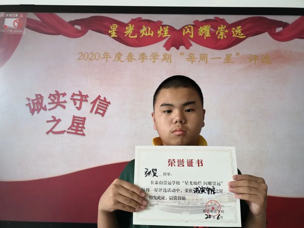 星光灿烂闪耀崇远泰山崇远学校每周一星评选活动