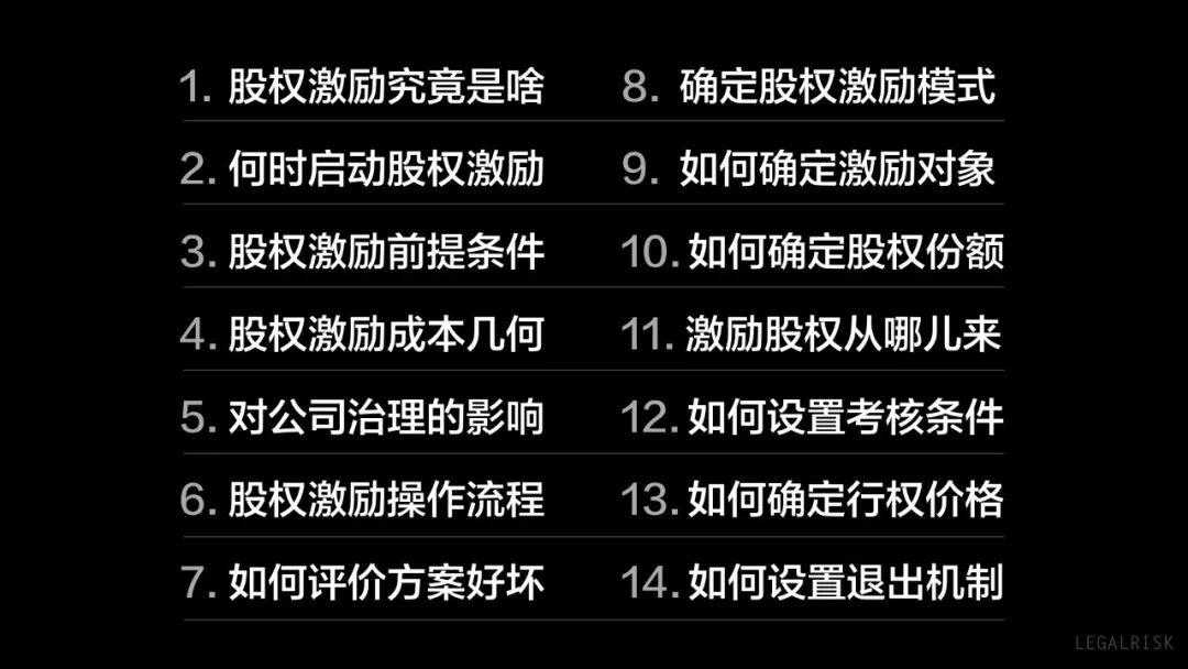 



股权激励课程笔记
