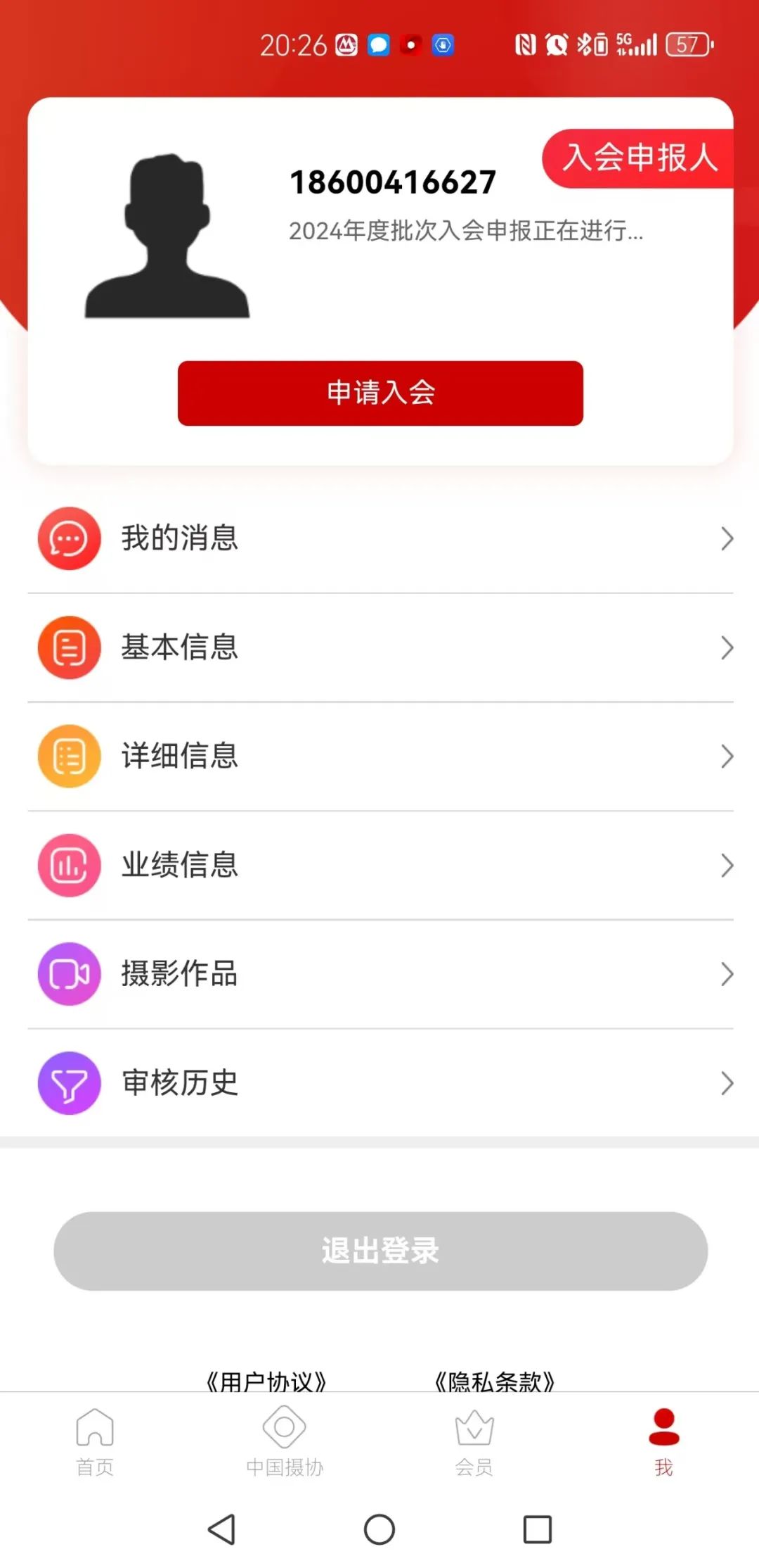 中国摄协2024年度会员申报工作启动 第17张