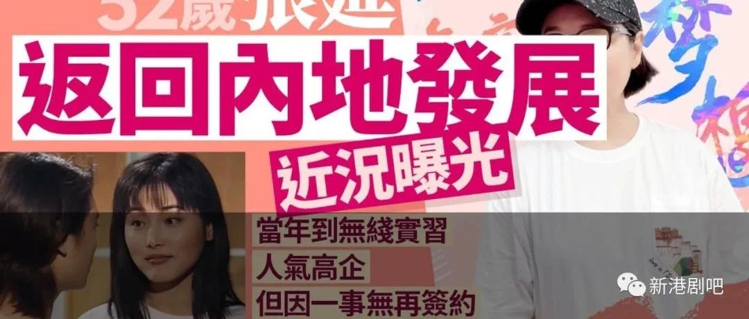 90年代女神张延当年不签TVB有原因 近况曝光52岁仲keep到