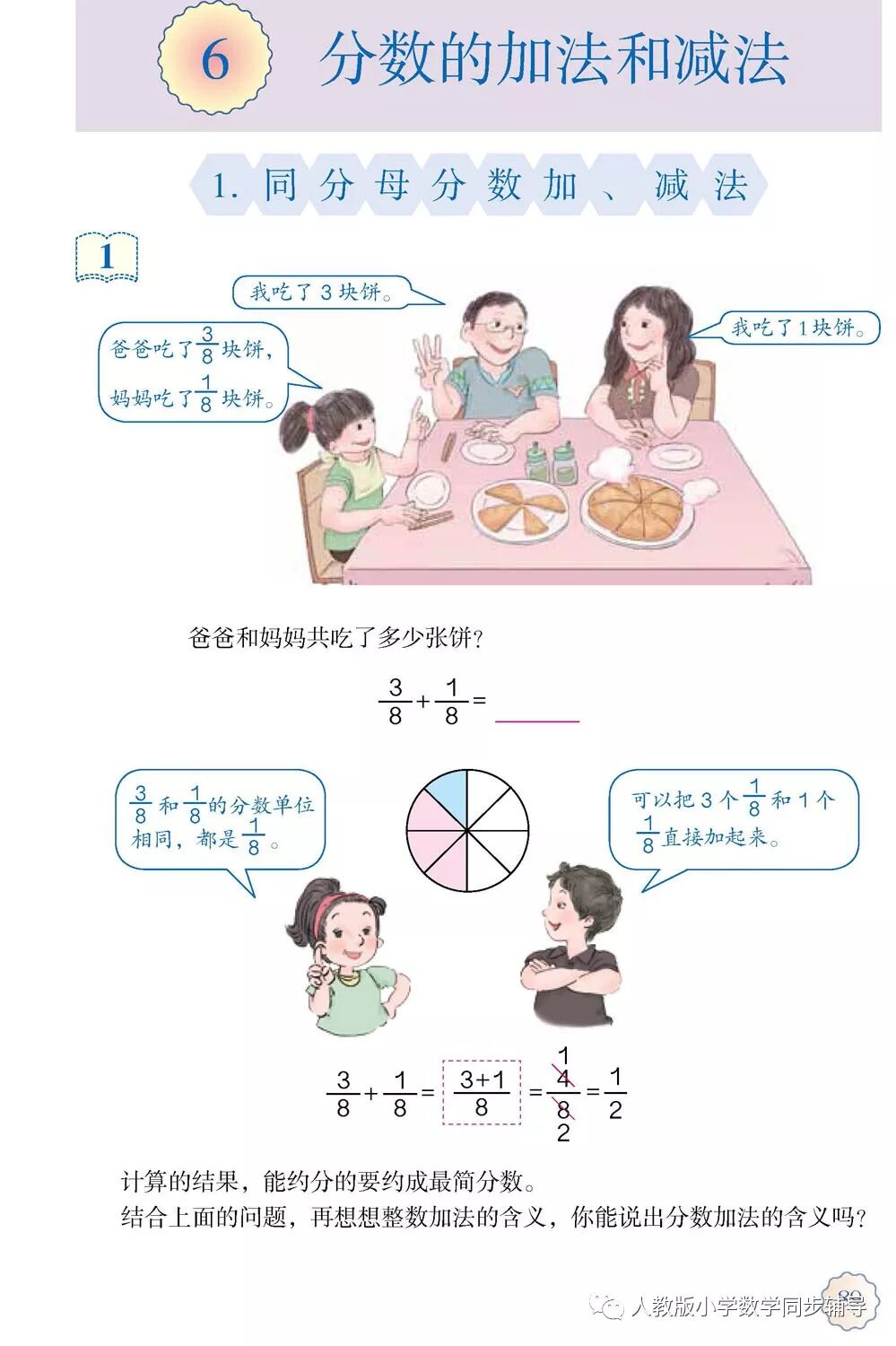 五年级下册 6 分数的加法和减法 人教版小学数学同步辅导 微信公众