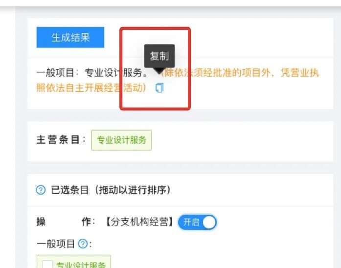 經(jīng)營范圍終于不用瞎蒙了！