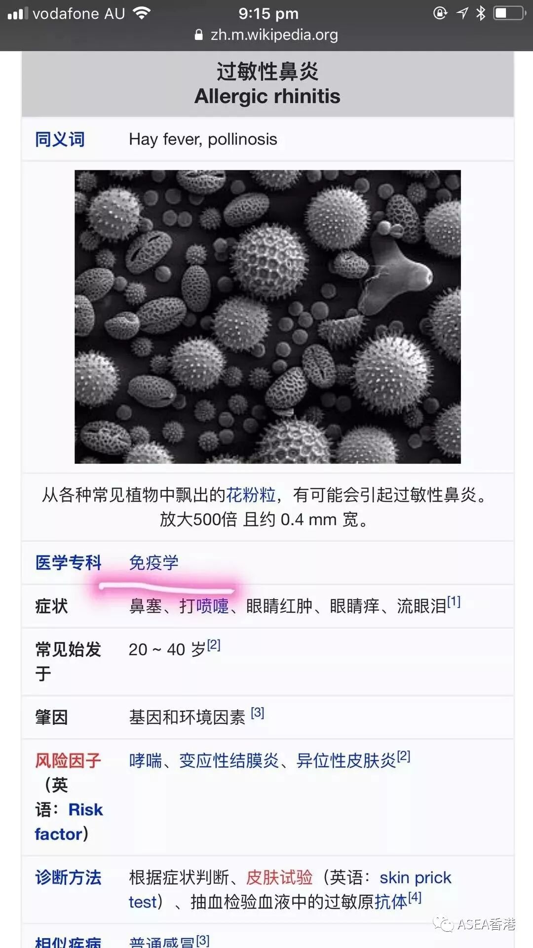 健康分享 Asea细胞修复液对花粉症过敏性鼻炎的效果 Asea安司雅香港 微信公众号文章阅读 Wemp