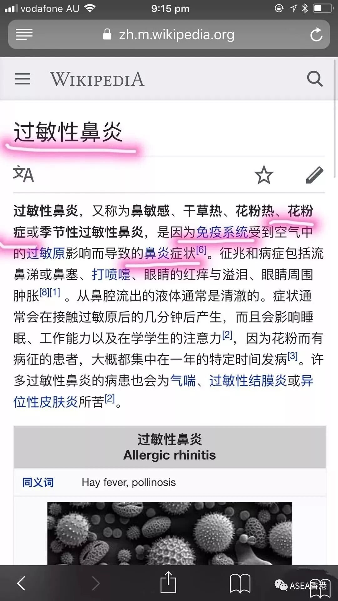 健康分享 Asea细胞修复液对花粉症过敏性鼻炎的效果 Asea安司雅香港 微信公众号文章阅读 Wemp