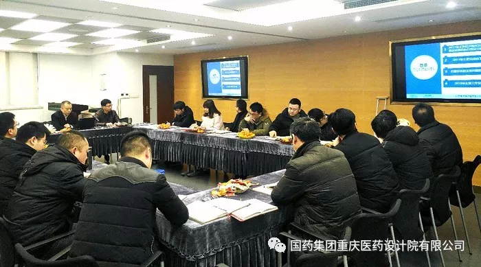 国药集团重庆医药设计院有限公司 “2017年职工代表大会”顺利召开 国药集团重庆医药设计院有限公司 “2017年职工代表大会”顺利召开