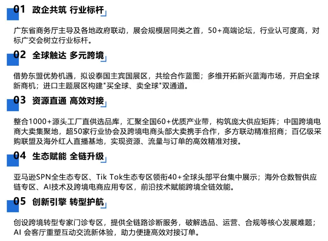 2025 CCEF中国（广州）跨境电商交易会展会亮点图
