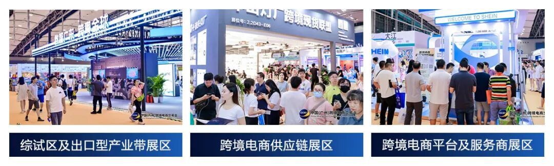 2025 CCEF中国（广州）跨境电商交易会展品范围图
