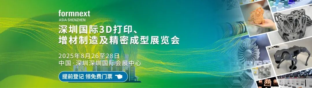 深圳国际3D打印、增材制造及精密成型展览会