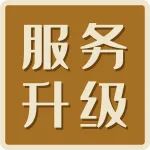 商协会如何做好常规化服务和高端化服务？