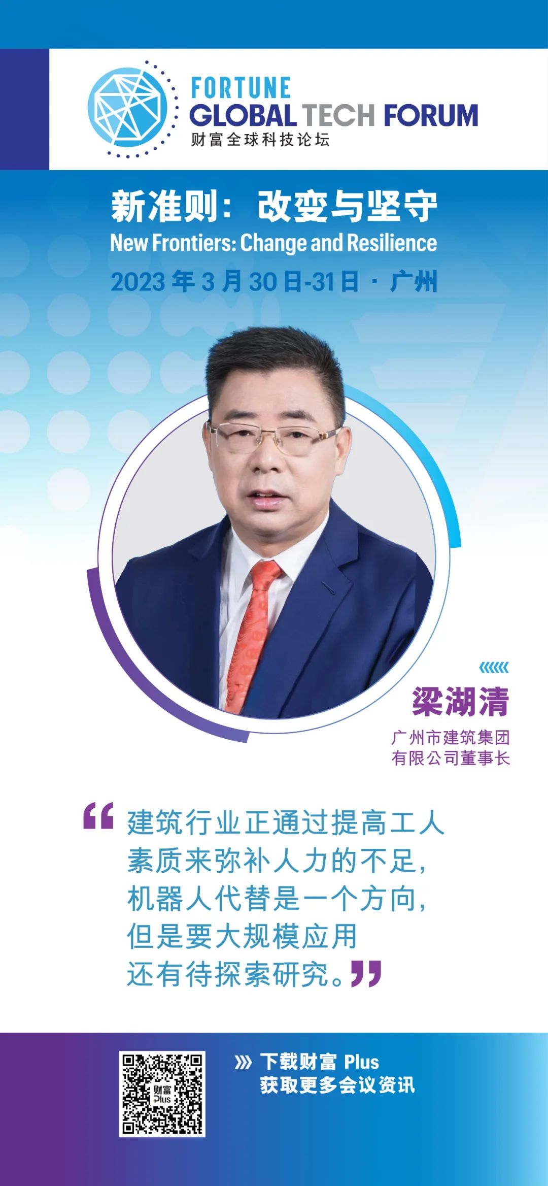 《财富》全球科技论坛“未来城市”分论坛精彩观点