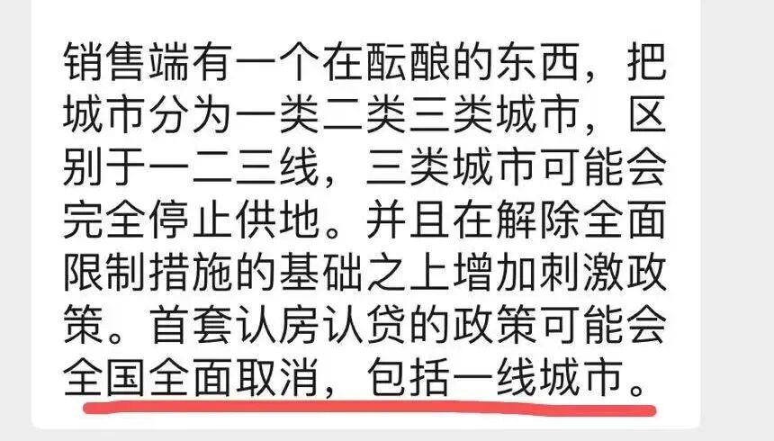 楼市大动作！“三道红线”要调，一线城市不再认贷？