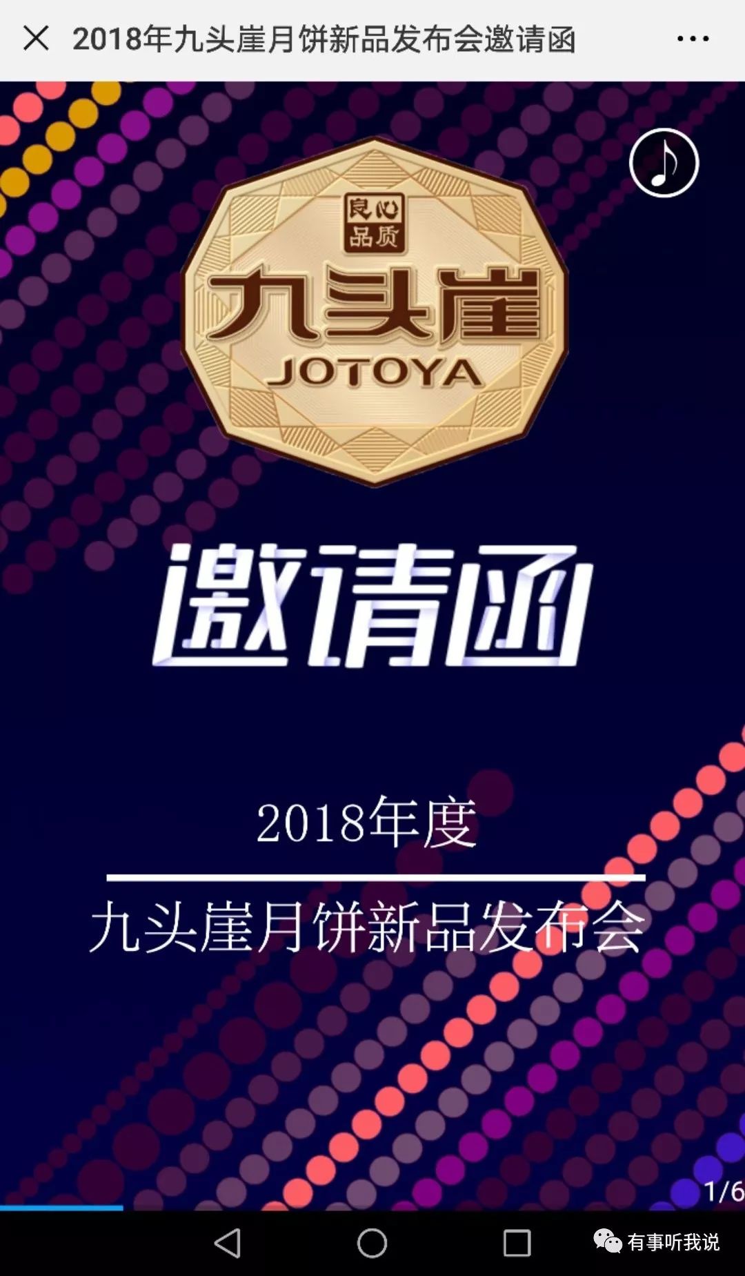20年九头崖月饼新品发布,它又活过来了吗？