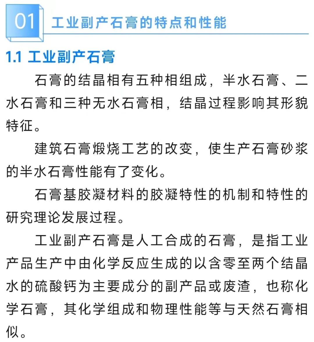 意想不到！工业副产石膏竟成保温材料新宠，大多数人竟然不知道(图2)