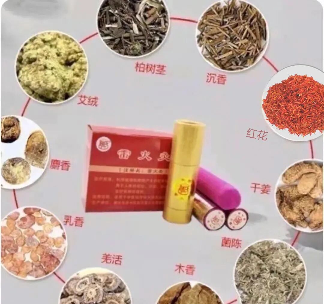 雷火灸都有什么成分【健康服务】灸中之王—中医特式治疗，雷火灸，灸到深处疼痛消！_https://www.jmylbn.com_新闻资讯_第7张