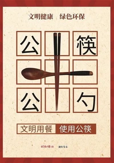 讲文明 树新风 公益广告丨文明用餐 使用公筷公勺