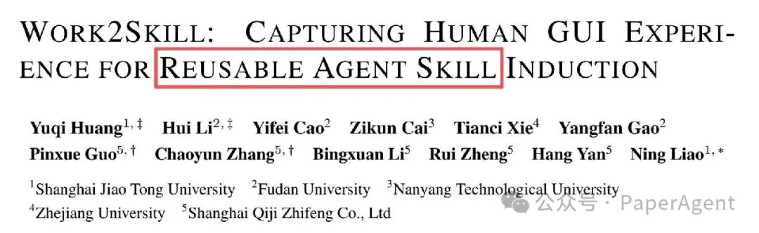 打工人专属：把真人日常操作提炼成可复用的Agent Skill